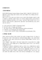 인지행동치료기법(합리정서행동치료, 문제해결기술훈련, 자기지시훈련, 자기대화관리하기, 이미지안내기법)-2