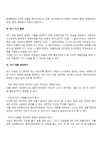 인지행동치료기법(합리정서행동치료, 문제해결기술훈련, 자기지시훈련, 자기대화관리하기, 이미지안내기법)-3
