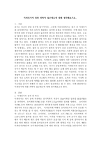 (인간과과학 공통) 미세먼지에 대한 과학적 접근태도에 대해 생각해보시오. -2