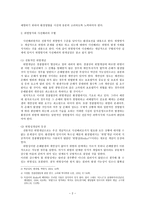 [환경법 C형]환경법의 ‘사전예방의 원칙’에 대하여 서술하시오(30점)-3