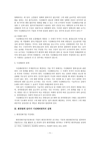 [환경법 C형]환경법의 ‘사전예방의 원칙’에 대하여 서술하시오(30점)-6