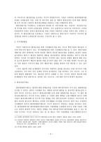 [환경법 C형]환경법의 ‘사전예방의 원칙’에 대하여 서술하시오(30점)-7