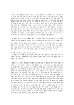 [환경법 C형]환경법의 ‘사전예방의 원칙’에 대하여 서술하시오(30점)-10