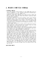 (방통대 2019-2)이동통신단말장치의 유통구조의 문제점과 소비자의 권리와 이익을 위한 유통구조의 개선방안에 대하여 논하시오-2