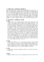 (방통대 2019-2)이동통신단말장치의 유통구조의 문제점과 소비자의 권리와 이익을 위한 유통구조의 개선방안에 대하여 논하시오-5