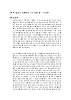 백 살까지 유쾌하게 나이 드는 법 독후감-1