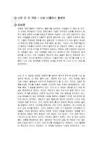 스킨 인 더 게임 독후감-1