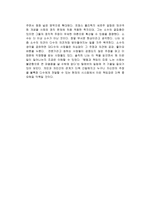 스킨 인 더 게임 독후감-3