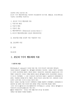 (간호이론 C형)존슨의 7가지 행동체계이론을 적용하여 만성질환자의 인구사회, 생활습관, 건강문제특성을 기술하고 간호계획을 작성하시오-1