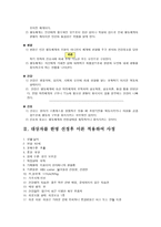 (간호이론 C형)존슨의 7가지 행동체계이론을 적용하여 만성질환자의 인구사회, 생활습관, 건강문제특성을 기술하고 간호계획을 작성하시오-8