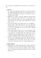 [2019 영유아교수방법론2C] 유아를 위한 환경 구성에 대해 설명하고 연령과 기관을 임의로 선정하여 한 교실의 환경을 구성해보시오(예, 만 5세 유치원 교실 등)-5