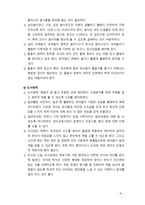 [2019 영유아교수방법론2C] 유아를 위한 환경 구성에 대해 설명하고 연령과 기관을 임의로 선정하여 한 교실의 환경을 구성해보시오(예, 만 5세 유치원 교실 등)-8