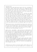 (방통대 2019-2)역사전기적 비평의 방법론으로 김유정문학을 분석해보시오(만무방)-4