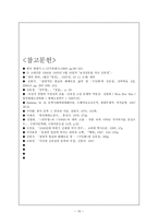 (방통대 2019-2)역사전기적 비평의 방법론으로 김유정문학을 분석해보시오(만무방)-16