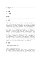 [현대의서양문화 A형] 다니엘 디포의 소설 『로빈슨 크루소』와 미셸 투르니에의 소설 『방드르디, 태평양의 끝』을 비교하면서-2