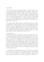 [현대의서양문화 A형] 다니엘 디포의 소설 『로빈슨 크루소』와 미셸 투르니에의 소설 『방드르디, 태평양의 끝』을 비교하면서-4