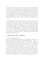 [현대의서양문화 A형] 다니엘 디포의 소설 『로빈슨 크루소』와 미셸 투르니에의 소설 『방드르디, 태평양의 끝』을 비교하면서-5
