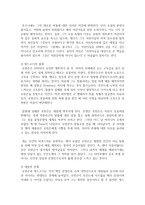 [현대의서양문화 A형] 다니엘 디포의 소설 『로빈슨 크루소』와 미셸 투르니에의 소설 『방드르디, 태평양의 끝』을 비교하면서-6