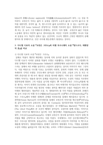 [현대의서양문화 A형] 다니엘 디포의 소설 『로빈슨 크루소』와 미셸 투르니에의 소설 『방드르디, 태평양의 끝』을 비교하면서-8