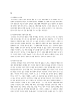 [현대의서양문화 A형] 다니엘 디포의 소설 『로빈슨 크루소』와 미셸 투르니에의 소설 『방드르디, 태평양의 끝』을 비교하면서-10