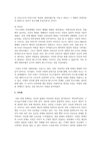 [현대의서양문화 A형] 다니엘 디포의 소설 『로빈슨 크루소』와 미셸 투르니에의 소설 『방드르디, 태평양의 끝』을 비교하면서-11