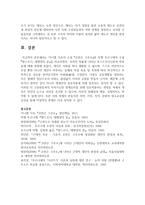 [현대의서양문화 A형] 다니엘 디포의 소설 『로빈슨 크루소』와 미셸 투르니에의 소설 『방드르디, 태평양의 끝』을 비교하면서-12