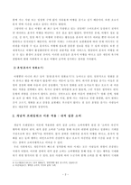 181009_방통대_18학년도2학기_마케팅특강(공통) 소비자행복에 관련된 실제 사례를 정리하여 제시하고, 소비자행복의 개념적 프레임워크와 이론을 적용하여 행복의 유형 및 심리적 기제를 분석하여 마케팅 시사점을 도출하시오.-3