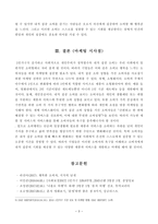 181009_방통대_18학년도2학기_마케팅특강(공통) 소비자행복에 관련된 실제 사례를 정리하여 제시하고, 소비자행복의 개념적 프레임워크와 이론을 적용하여 행복의 유형 및 심리적 기제를 분석하여 마케팅 시사점을 도출하시오.-4