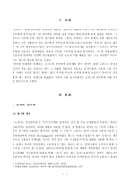 181010_방통대_18학년도2학기)_언어의이해(A형) 소쉬르 언어학에 대해서 간략히 설명하시오-2