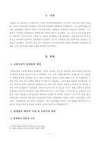 181010_방통대_18학년도2학기_교육사(공통) 우리나라 고대에서 근대에 이르기까지의 교육사상가 및 실천가 중 1명을 선정하여 그의 생애와 교육사상의 특징을 설명하시오.-2