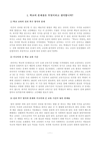 181010_방통대_18학년도2학기_교육사회학(공통) 다음에 제시된 도서를 읽고, 다음 물음에 답하시오. 도서내용(저자의 주장)을 이해한 것을 바탕으로 해서, 자신의 의견을 가지고 작성하십시오. -2