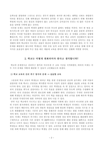 181010_방통대_18학년도2학기_교육사회학(공통) 다음에 제시된 도서를 읽고, 다음 물음에 답하시오. 도서내용(저자의 주장)을 이해한 것을 바탕으로 해서, 자신의 의견을 가지고 작성하십시오. -3