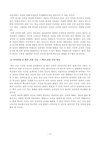 181010_방통대_18학년도2학기_교육사회학(공통) 다음에 제시된 도서를 읽고, 다음 물음에 답하시오. 도서내용(저자의 주장)을 이해한 것을 바탕으로 해서, 자신의 의견을 가지고 작성하십시오. -4