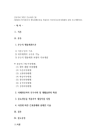 (방통대 2학기)존슨의 행동체계모형을 적용하여 작성하시오(만성질환자 선정 간호계획작성)-1