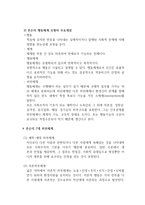(방통대 2학기)존슨의 행동체계모형을 적용하여 작성하시오(만성질환자 선정 간호계획작성)-3