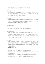 (방통대 2학기)존슨의 행동체계모형을 적용하여 작성하시오(만성질환자 선정 간호계획작성)-4