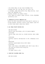 (방통대 2학기)존슨의 행동체계모형을 적용하여 작성하시오(만성질환자 선정 간호계획작성)-5