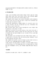 지역사회의 정의와 특성 및 문제점-3