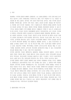 *가족상담및치료*부모-자녀 간 미분화로 인해 갈등을 겪는 소설, 드라마, 영화 중 하나를 선택하여 갈등을 중심으로 줄거리를 요약한 뒤, 보웬의 삼각관계를 중심으로 가족문제를 분석하고, 본인이 생각하는 해결책을 제시하시오.-2