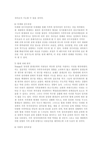 *가족상담및치료*부모-자녀 간 미분화로 인해 갈등을 겪는 소설, 드라마, 영화 중 하나를 선택하여 갈등을 중심으로 줄거리를 요약한 뒤, 보웬의 삼각관계를 중심으로 가족문제를 분석하고, 본인이 생각하는 해결책을 제시하시오.-10