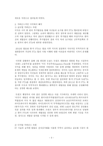 [국제정책및통상갈등 공통]국제통상관련 갈등사례를 A4 3쪽 내로 정리하고 이를 거버넌스적인 시각(글로벌, 로칼, 디지털 등)에서 해석하고, 갈등해결대안을 제시하시오-3