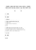 가출팸의 사례를 통해 장점과 단점을 설명하고 가출팸의 위험으로부터 청소년을 보호할 수 있는 대안 개인적 의견-1