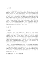 가출팸의 사례를 통해 장점과 단점을 설명하고 가출팸의 위험으로부터 청소년을 보호할 수 있는 대안 개인적 의견-2