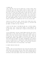 가출팸의 사례를 통해 장점과 단점을 설명하고 가출팸의 위험으로부터 청소년을 보호할 수 있는 대안 개인적 의견-3
