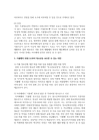 가출팸의 사례를 통해 장점과 단점을 설명하고 가출팸의 위험으로부터 청소년을 보호할 수 있는 대안 개인적 의견-4