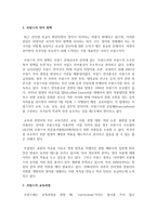 [프랑스어와문화 공통] 2 프랑스어의 확산양상-3