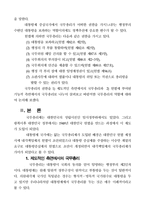[방통대 2019-2]국무총리의 권한에 대한 심층적 고찰-2