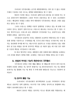 [방통대 2019-2]국무총리의 권한에 대한 심층적 고찰-3