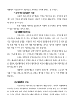 [방통대 2019-2]국무총리의 권한에 대한 심층적 고찰-4