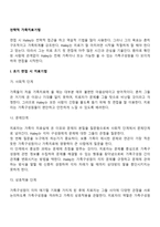 전략적 가족치료기법-2